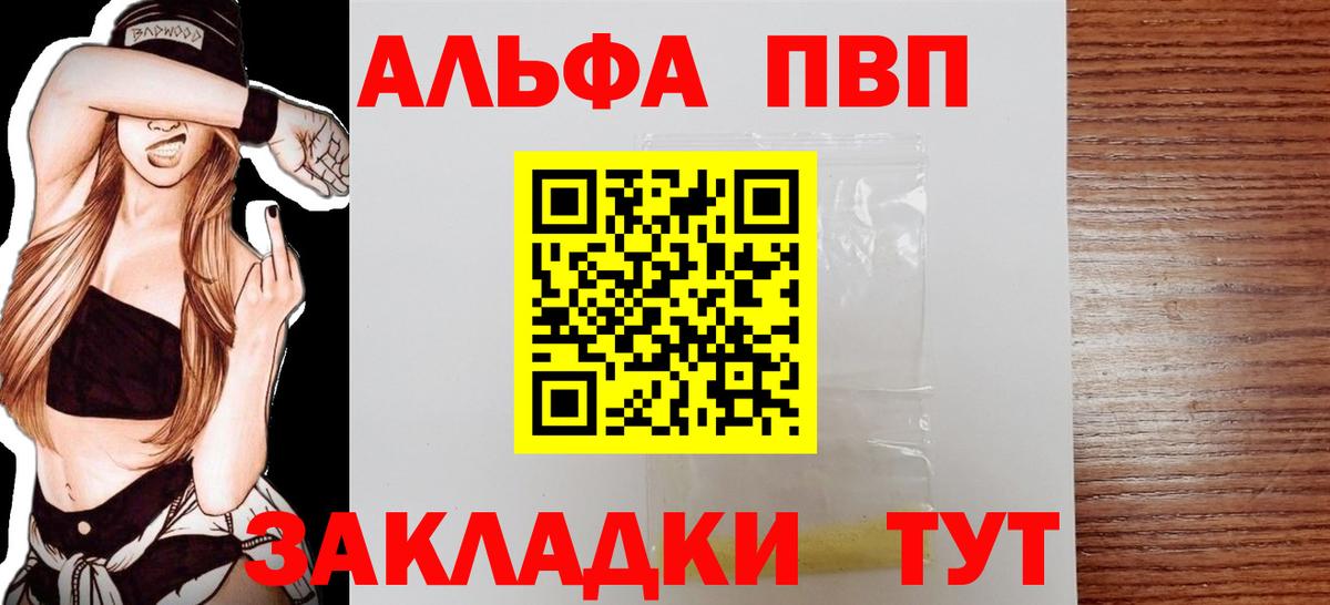 Альфа ПВП крисы CK Алатырь