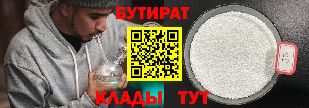 БУТИРАТ жидкий экстази  Алатырь 