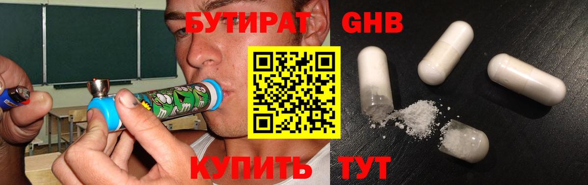 Бутират буратино Алатырь