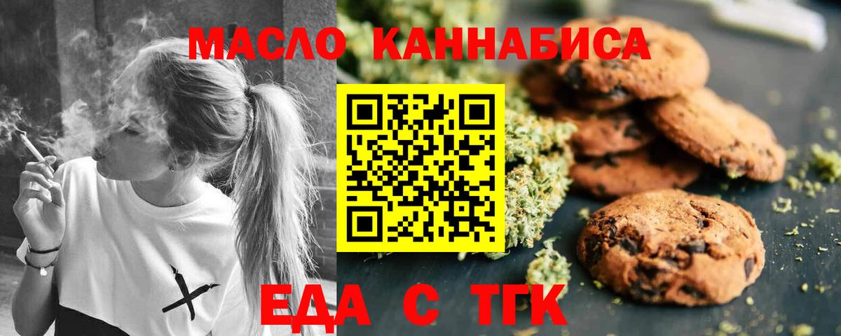 Печенье с ТГК марихуана  Вход с VPN  Алатырь 