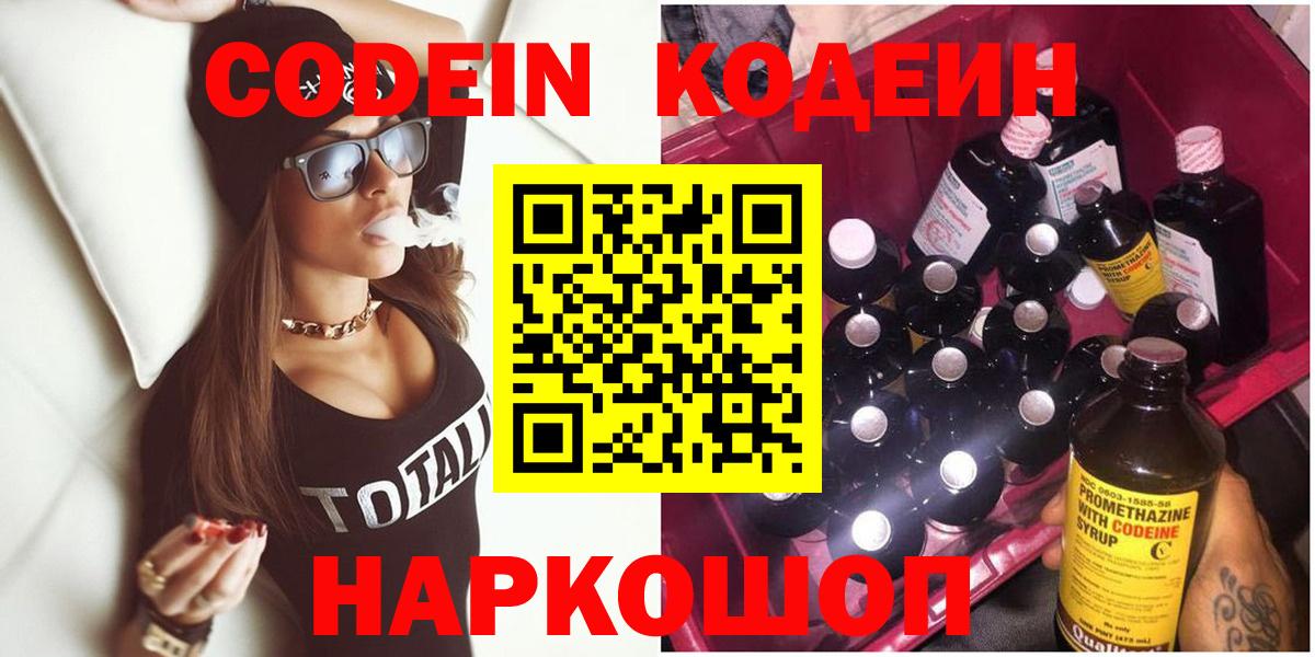 Кодеиновый сироп Lean Purple Drank  Вход с VPN  Алатырь  Codein напиток Lean (лин) 