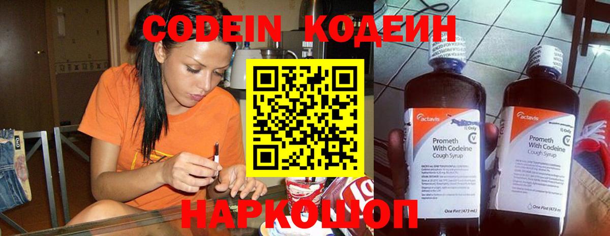 Codein Purple Drank  Codein напиток Lean (лин)  Алатырь 