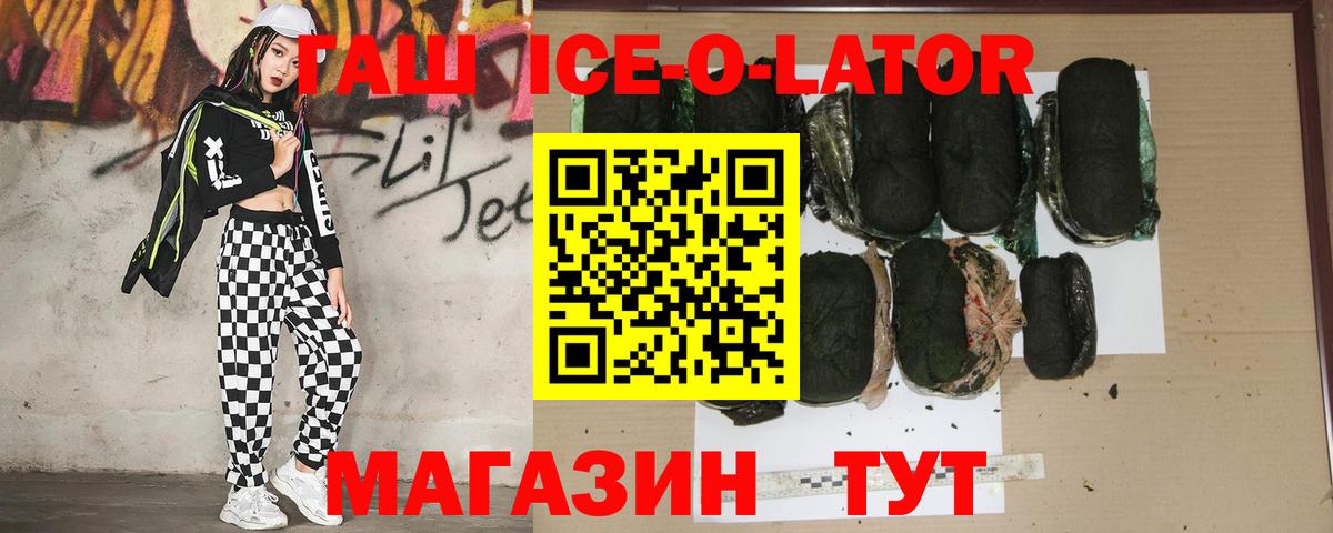 Алатырь  ГАШИШ ice o lator  Вход с VPN  ГАШИШ убойный 