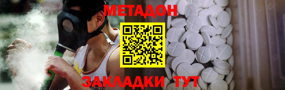 МЕТАДОН methadone Алатырь